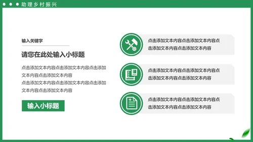 绿色田野乡村振兴农业拖拉机PPT模板