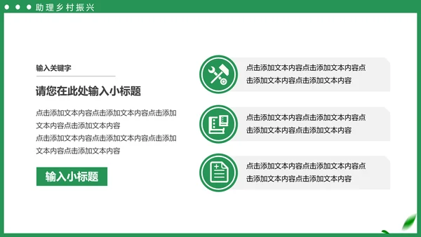 绿色田野乡村振兴农业拖拉机PPT模板