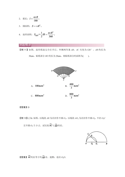 2023年初中圆知识点总结与练习.docx