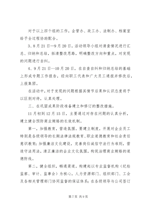 建筑公司反商业贿赂第一阶段总结及工作安排 (3).docx