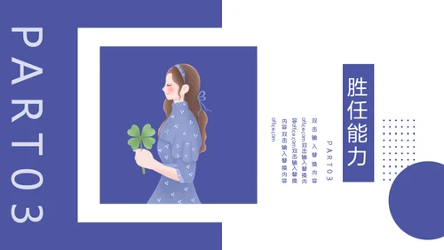 安静风格的个人简历通用PPT简历