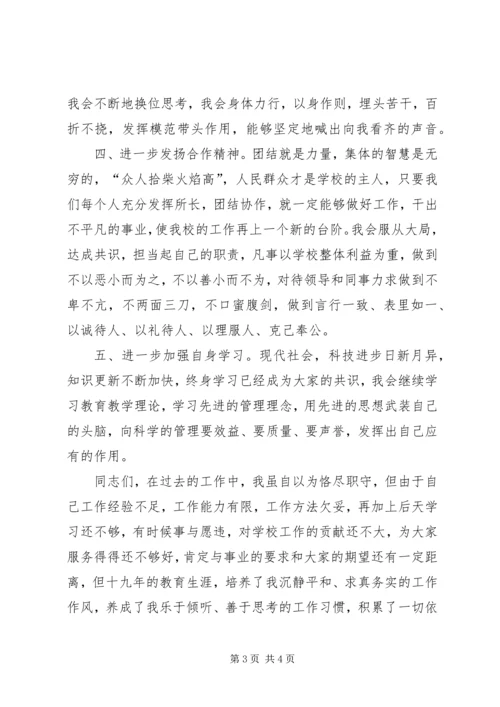 副校长竞聘演讲稿范文参考.docx