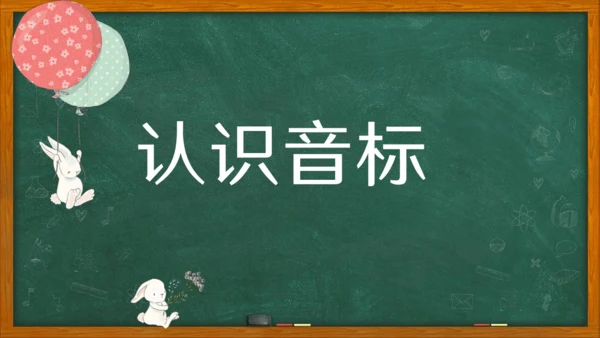 七年级上册英语标教学课件——元音