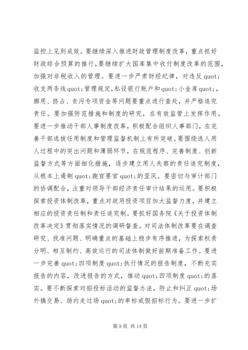 在全市行政监察工作会议上的工作报告.docx