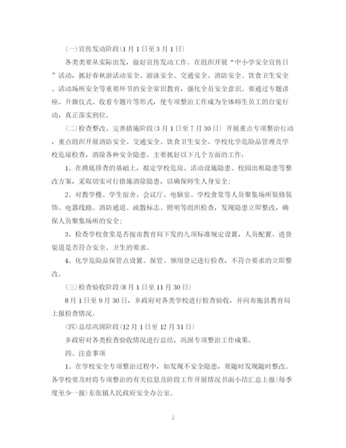 精编之学校周边环境综合治理工作计划范文.docx