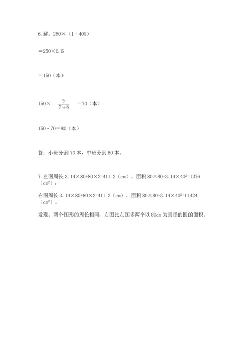 人教版六年级上册数学期末测试卷a4版打印.docx