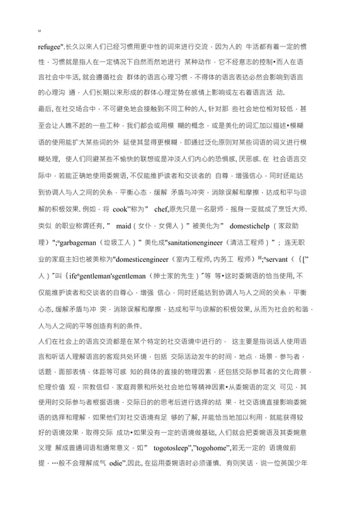 浅述委婉语的现实意义及运用