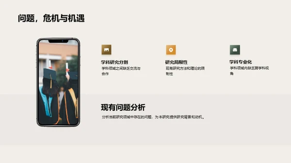 融合创新：跨学科视野