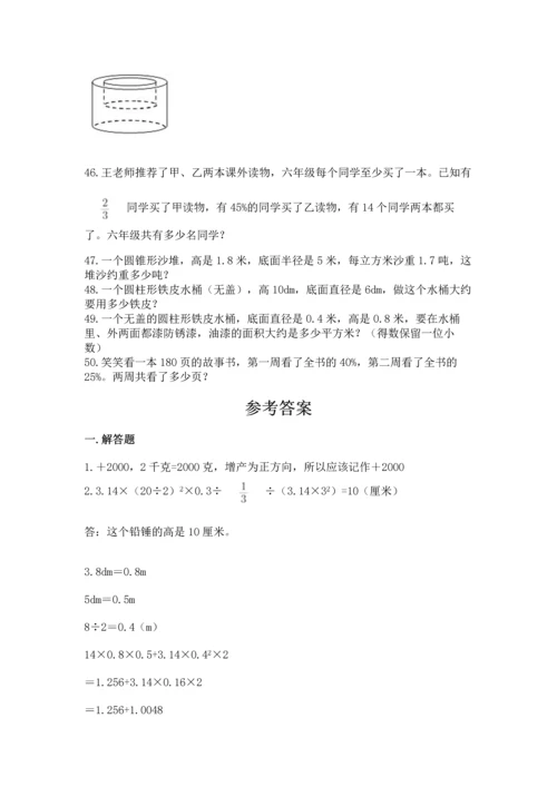 六年级小升初数学解决问题50道（模拟题）.docx