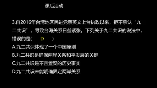 第14课 海峡两岸的交往  课件