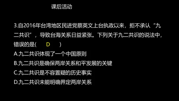 第14课 海峡两岸的交往  课件