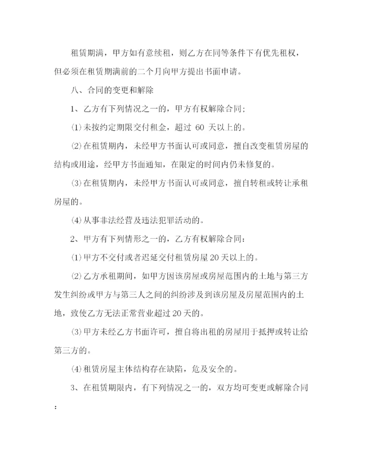 2023年门面出租房合同范本3).docx