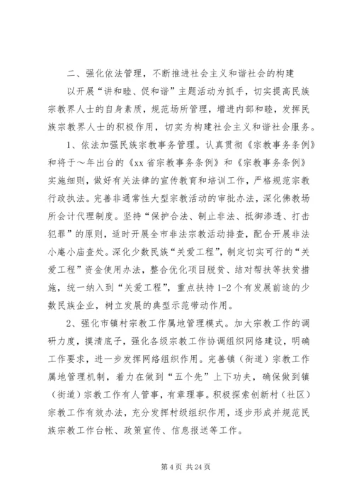 统战部选调生工作计划(精选多篇).docx