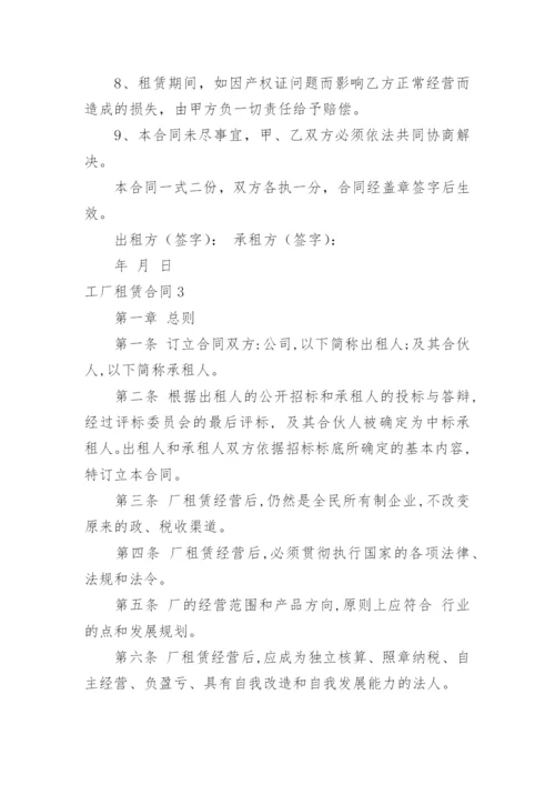 工厂租赁合同.docx