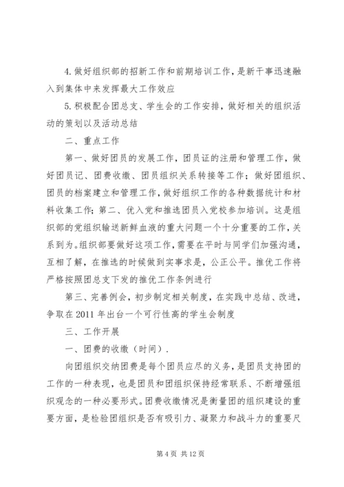 组织部工作计划 (16).docx