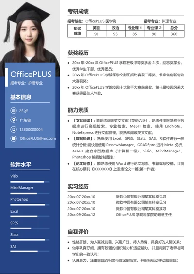 考研复试简历模板（通用亮点版）