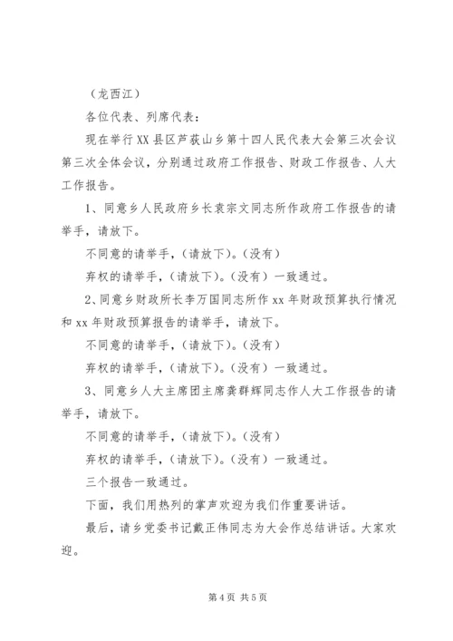 人大会议主持词.docx