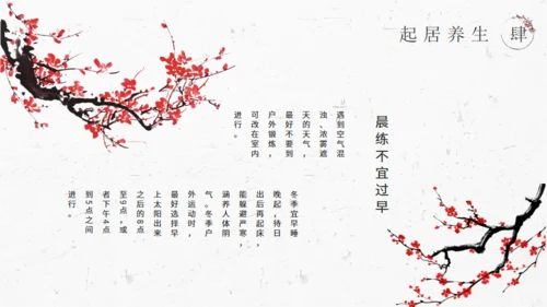 大雪季气中国风通用PPT模板