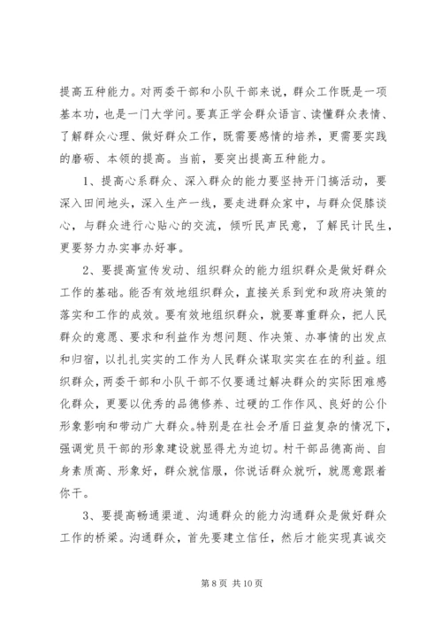 新形势下如何坚持党的群众路线.docx