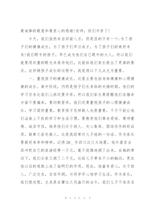 下学期期末家长会发言稿.docx