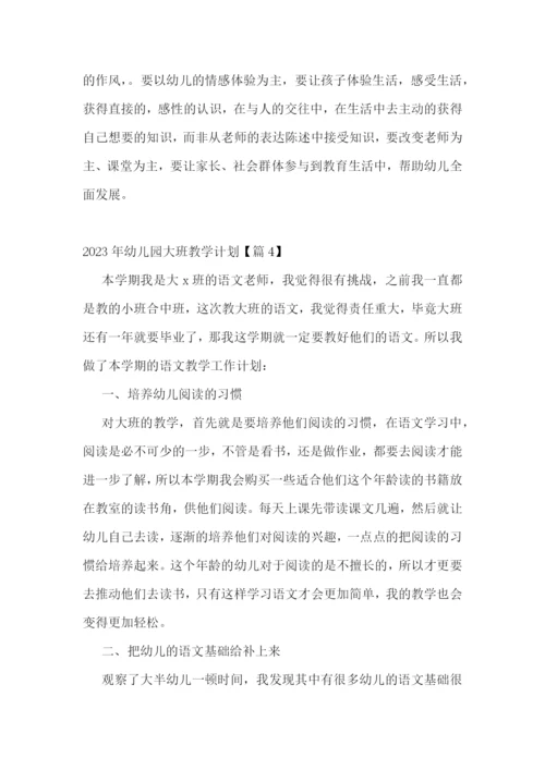 2023年幼儿园大班教学计划7篇参考.docx