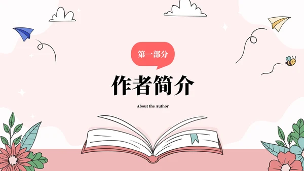 《查理的巧克力工厂》名著导读PPT模板