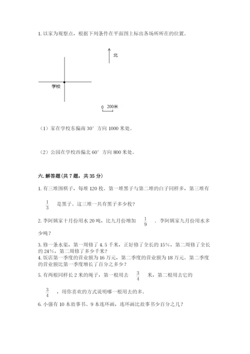 小学数学六年级上册期末考试试卷精品（能力提升）.docx