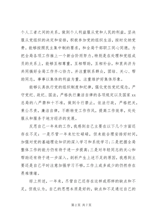 年底党员自我评价认定.docx