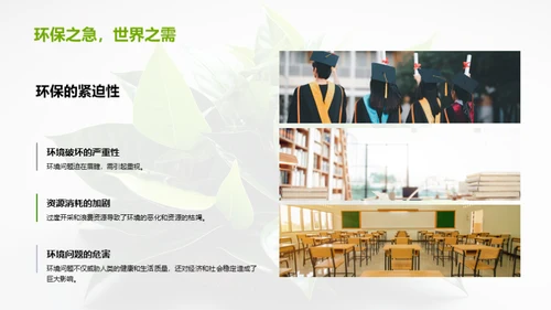 环保生活，我是行动者