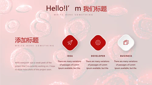 红细胞血小板动态PPT