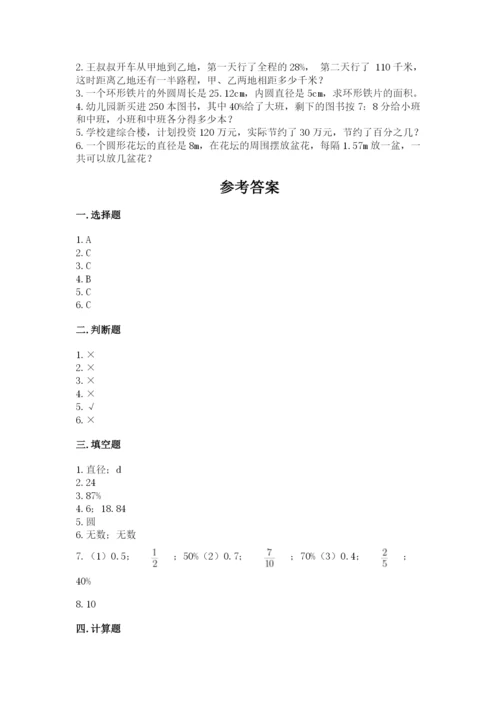 小学数学六年级上册期末测试卷带答案下载.docx