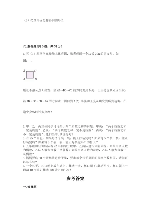 人教版五年级下册数学期末测试卷精品（考点梳理）.docx