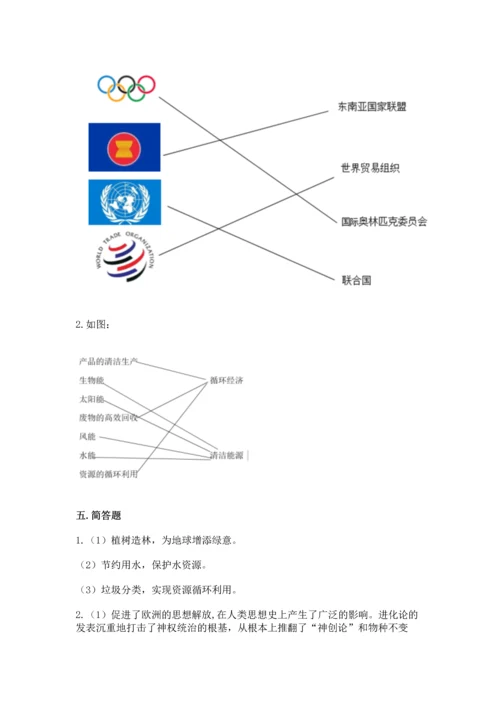 部编版六年级下册道德与法治期末测试卷（网校专用）word版.docx