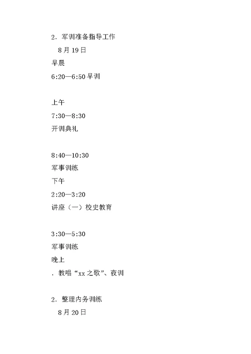 中学学生军训工作及国防教育活动总结