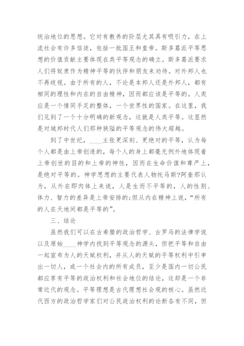 大一期末论文西方哲学史.docx