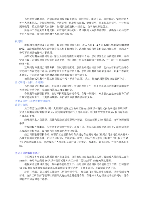 19-【传媒公司】-员工手册.docx