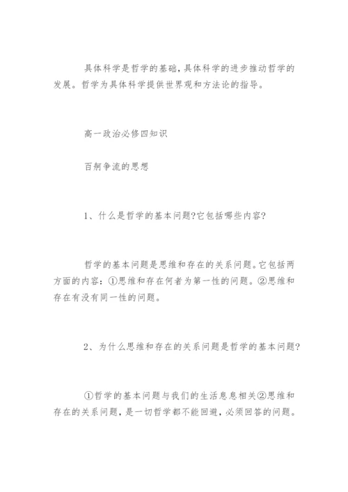 高一政治必修四知识要点总结.docx