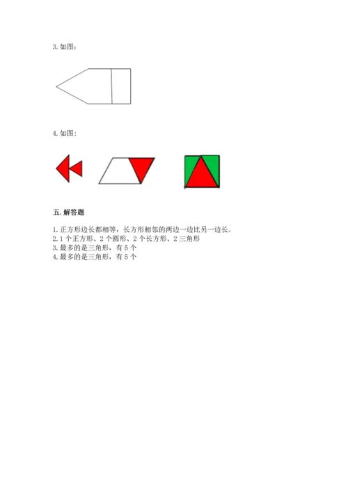 苏教版一年级下册数学第二单元 认识图形（二） 测试卷及答案【必刷】.docx