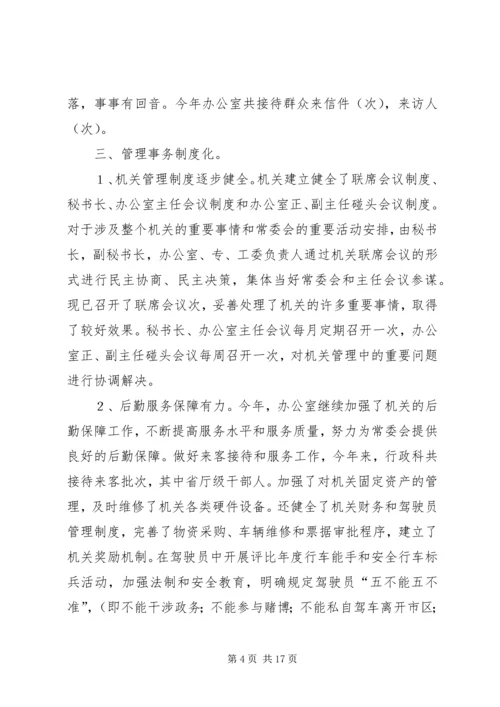 人大常委会工作总结3篇.docx