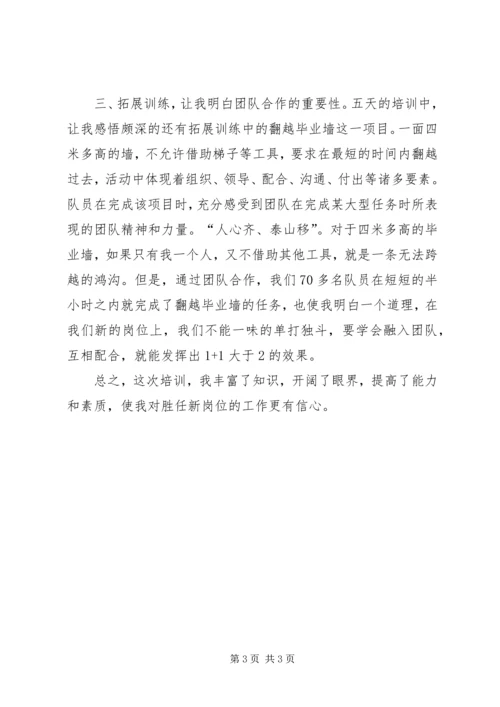 事业单位岗前培训心得体会[5篇模版].docx