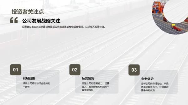 铁路货运：投资的新机遇