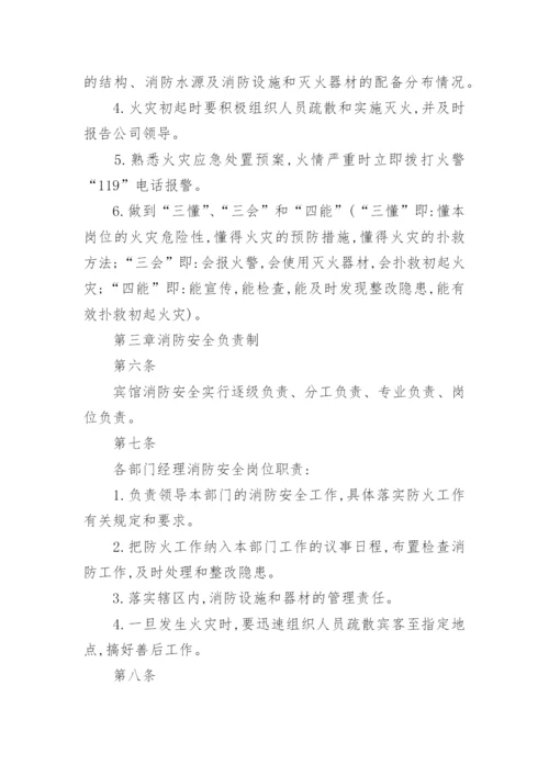 宾馆安全管理制度_14.docx