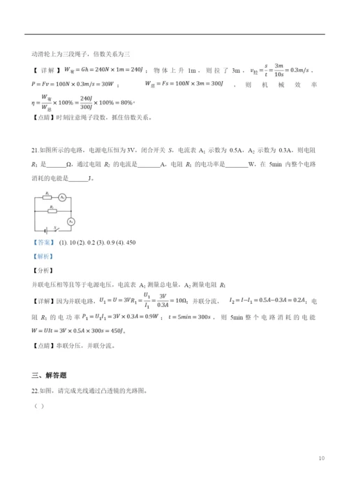 2021年江苏省扬州市中考物理试题(解析).docx