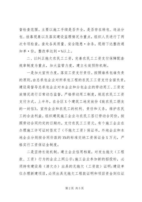 建设局上半年党风廉政工作情况汇报 (4).docx