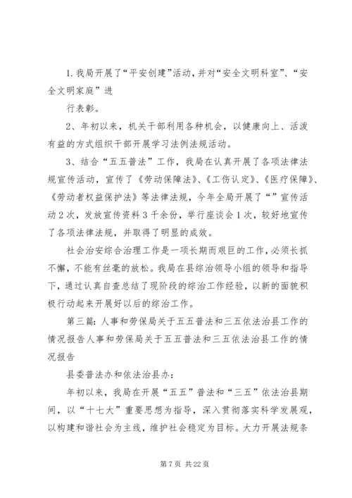 人事和劳保局关于贯彻老龄工作责任的自查情况报告.docx