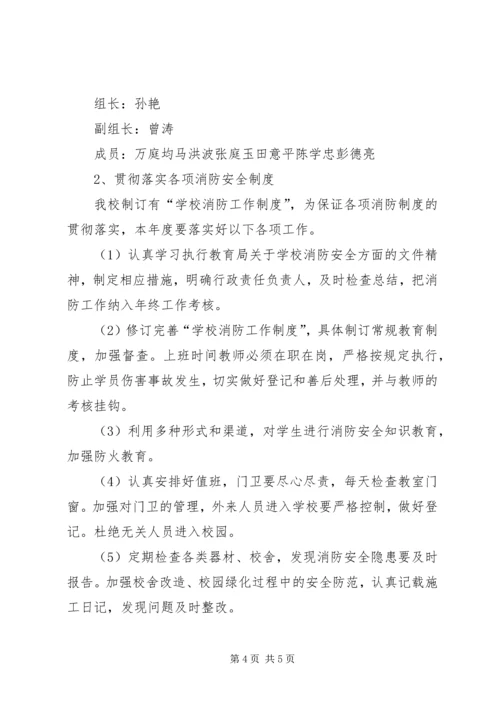 年度消防工作计划 (6).docx