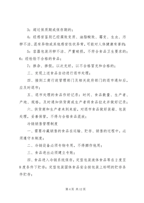 从业人员健康检查制度健康档案制度.docx