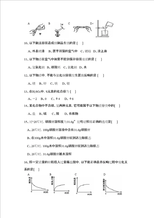 柳州市化学中考试卷初中化学