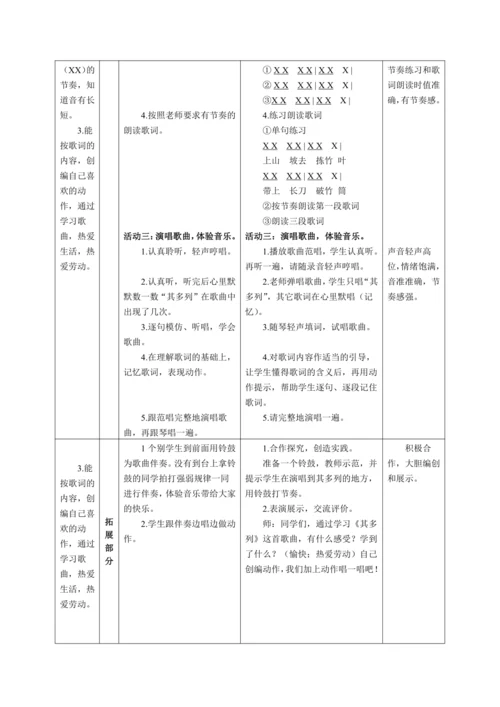 【新教材】人音版（2024）一年级上册第三单元 《其多列》（唱歌） 教案