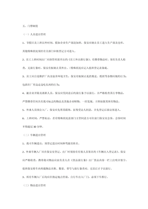 保安管理制度及岗位职责.docx